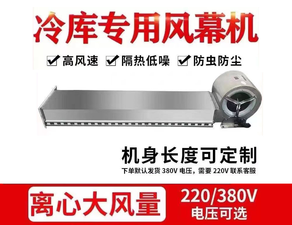 冷庫專用風(fēng)幕機